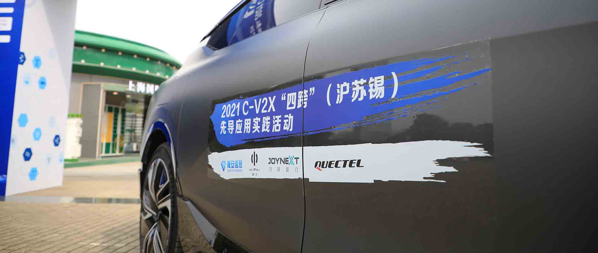 “四跨”再升级，移远C-V2X 模组支持多款量产车型完成公开演示