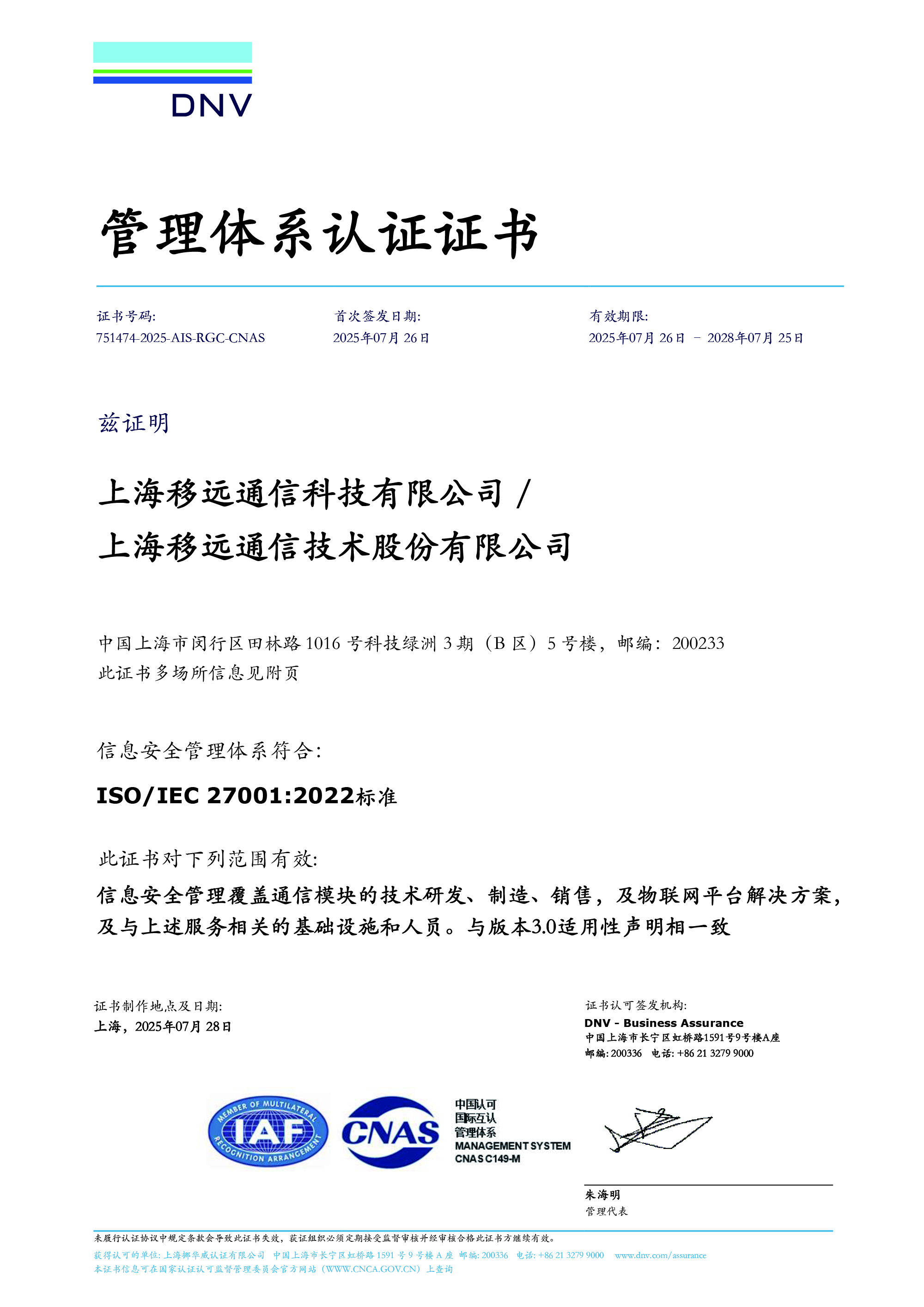 ISO/IEC 27001：信息安全管理体系