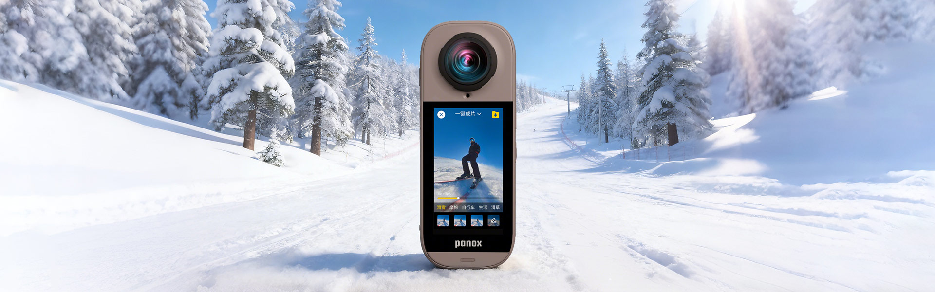 j9官网 × 圆周率科技：PanoX V5全新亮相，将全景影像能力“装进”日常生活