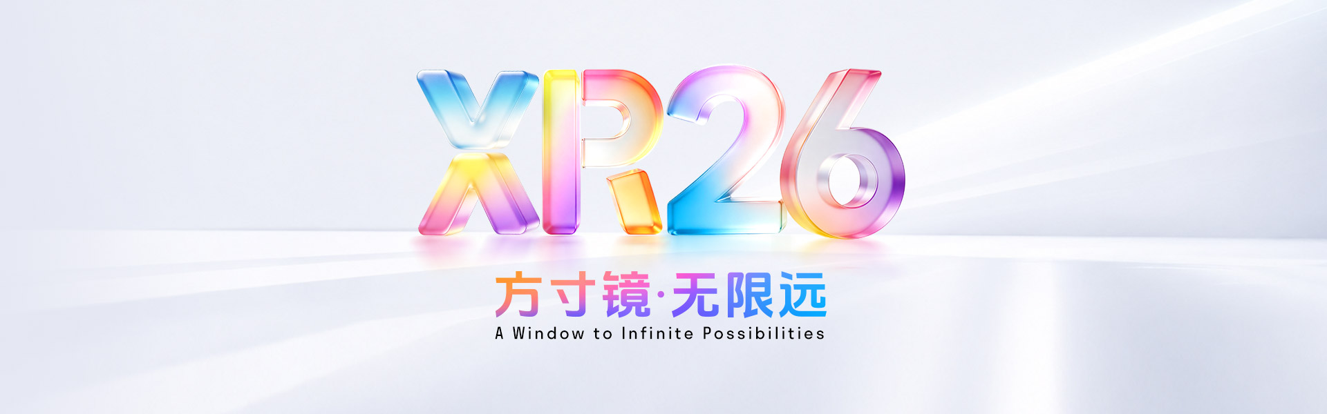 方寸之间，如何装下XR的无限可能？7月9日揭晓